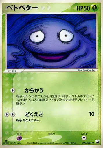 Carta グリマー 3/84 de ロケット団の逆襲